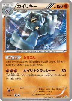 Machamp 067, XY Promos Japanese card
