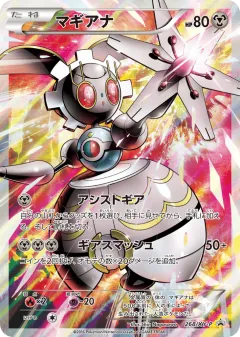 Magearna 268, XY Promos Japanese card
