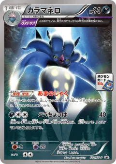 Malamar 130, XY Promos Japanese card