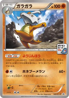 Marowak 169, XY Promos Japanese card