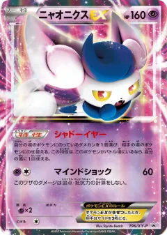 Meowstic-EX 196, XY Promos Japanese card