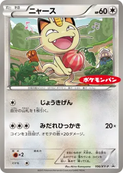 Meowth 106, XY Promos Japanese card