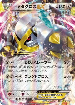 Metagross-EX 101, XY Promos Japanese card