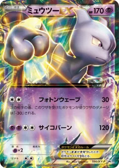 Mewtwo-EX 190, XY Promos Japanese card