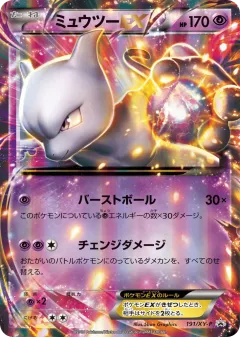 Mewtwo-EX 191, XY Promos Japanese card