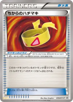 Muscle Band 019, XY Promos Japanese card
