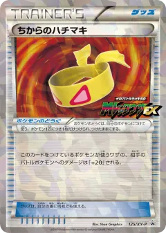 Muscle Band 125, XY Promos Japanese card