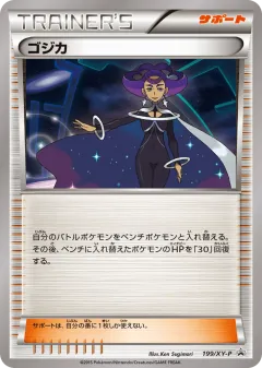 Olympia 199, XY Promos Japanese card