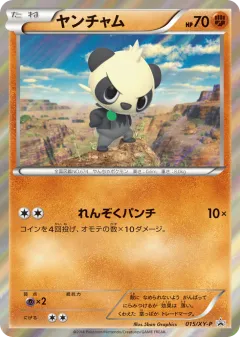 Pancham 015, XY Promos Japanese card