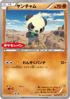 Pancham 260, XY Promos Japanese card