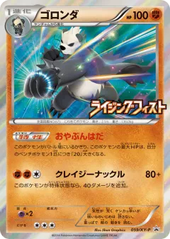 Pangoro 059, XY Promos Japanese card