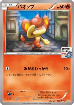 Pansear 166, XY Promos Japanese card