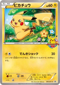 Pikachu 001, XY Promos Japanese card
