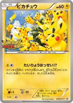 Pikachu 070, XY Promos Japanese card