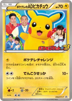 PokéTV's AD Pikachu 056, XY Promos Japanese card