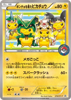 Poncho-wearing Pikachu 274, XY Promos Japanese card