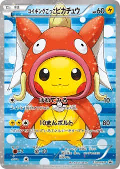 Pretend Magikarp Pikachu 150, XY Promos Japanese card