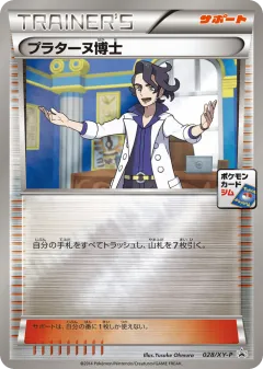 Professor Sycamore 028, XY Promos Japanese card