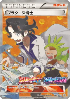 Professor Sycamore 246, XY Promos Japanese card