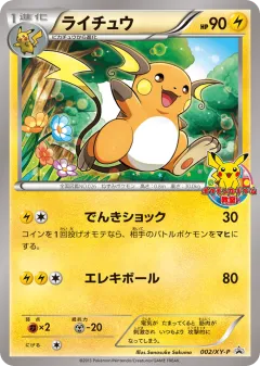 Raichu 002, XY Promos Japanese card