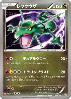 Rayquaza 215, XY Promos Japanese card