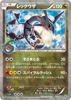 Rayquaza 232, XY Promos Japanese card