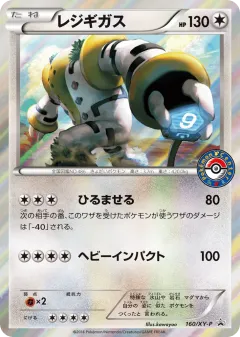 Regigigas 160, XY Promos Japanese card