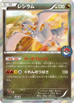 Reshiram 161, XY Promos Japanese card