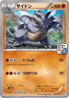Rhydon 113, XY Promos Japanese card