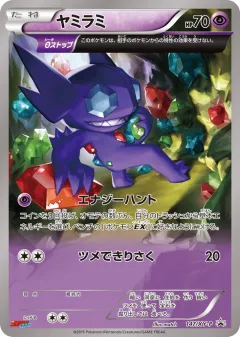 Sableye 147, XY Promos Japanese card
