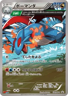 Salamence 124, XY Promos Japanese card