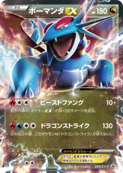 Salamence-EX 254, XY Promos Japanese card