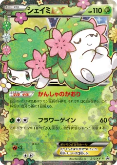 Shaymin-EX 212, XY Promos Japanese card