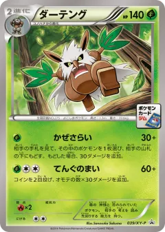 Shiftry 039, XY Promos Japanese card