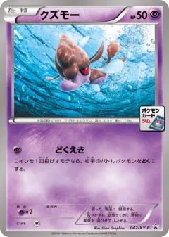 Skrelp 042, XY Promos Japanese card