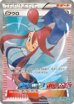 Skyla 164, XY Promos Japanese card