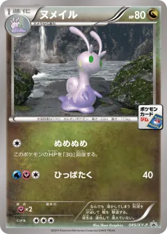 Sliggoo 045, XY Promos Japanese card