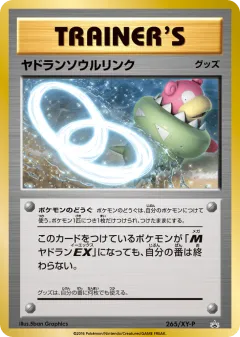 Slowbro Spirit Link 265, XY Promos Japanese card