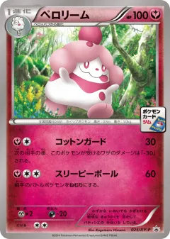 Slurpuff 025, XY Promos Japanese card