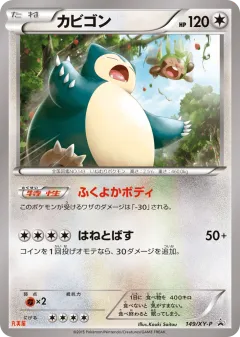 Snorlax 149, XY Promos Japanese card