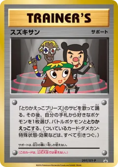 Suzukisan 297, XY Promos Japanese card