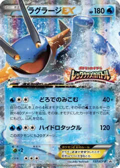 Swampert-EX 137, XY Promos Japanese card