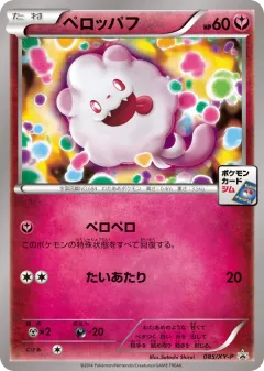 Swirlix 085, XY Promos Japanese card