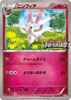Sylveon 091, XY Promos Japanese card
