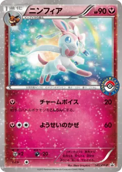 Sylveon 141, XY Promos Japanese card