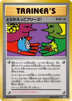 Trade Please! 282, XY Promos Japanese card