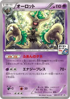 Trevenant 285, XY Promos Japanese card