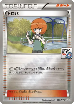 Trevor 089, XY Promos Japanese card