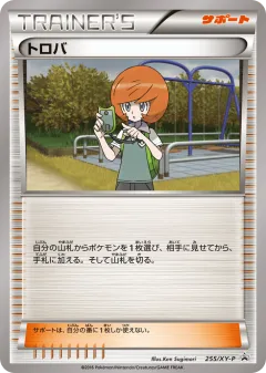 Trevor 255, XY Promos Japanese card