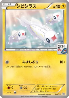 Tynamo 112, XY Promos Japanese card